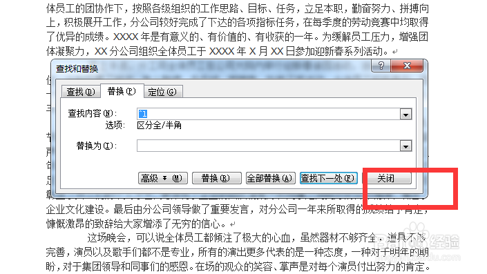 如何删除网上下载资料的向下箭头或换行符