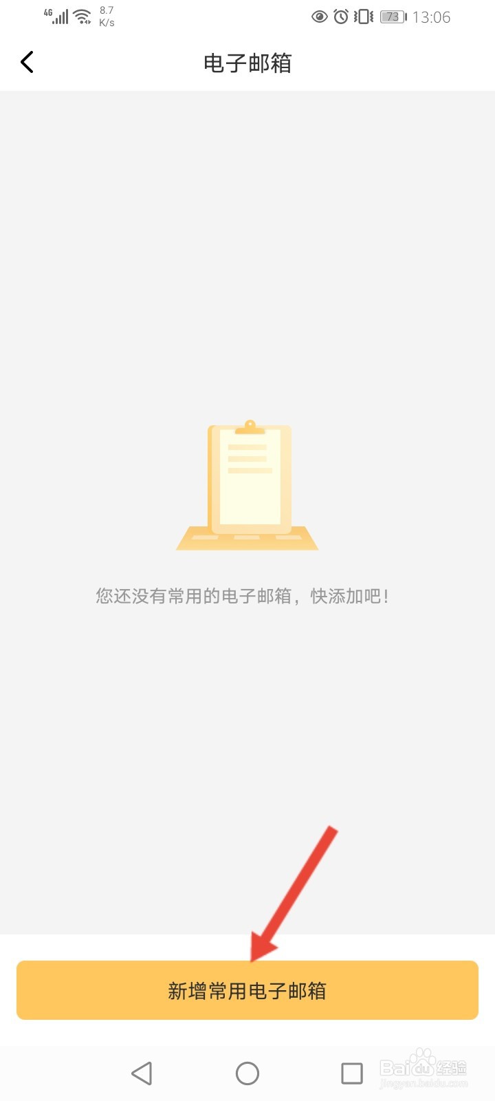神州租车怎么新增常用电子邮箱