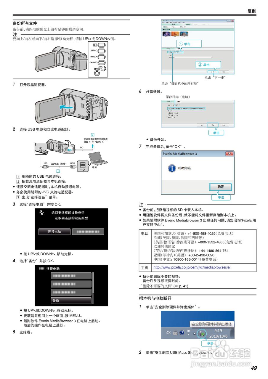 JVC GZ-HM30数码摄像机说明书:[5]