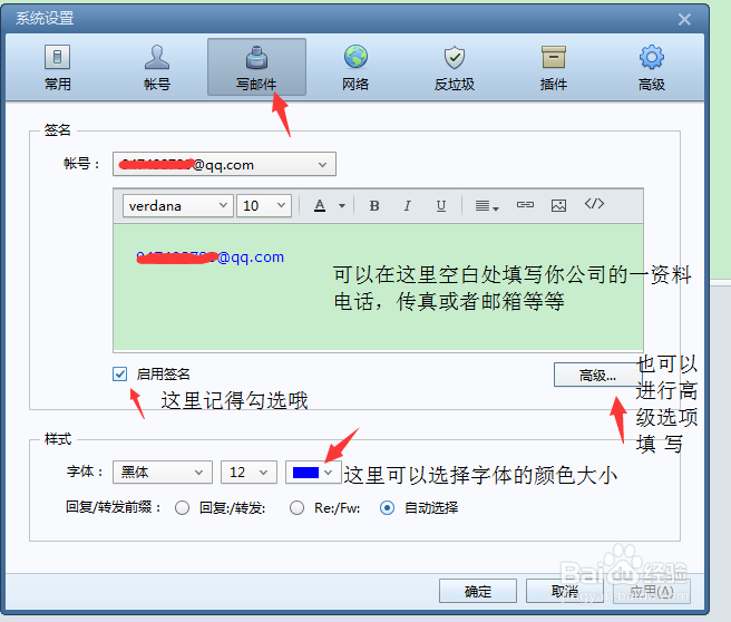 foxmail软件小功能