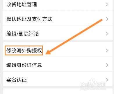 亚马逊购物怎么取消海外购授权