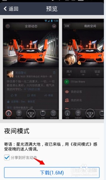 手机qq空间夜间模式怎么开启关闭