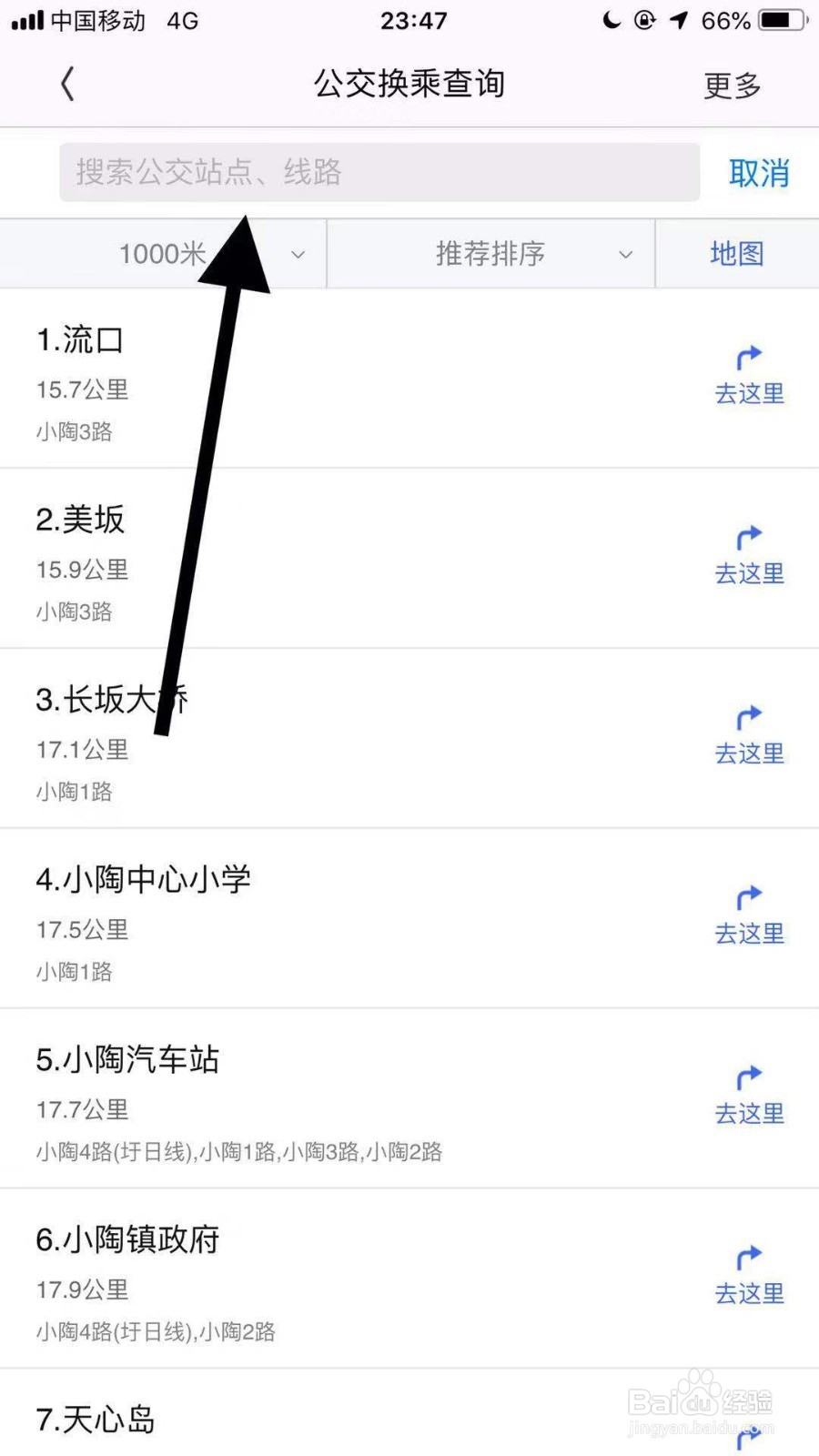 如何用腾讯WiFi管家查看公交换乘