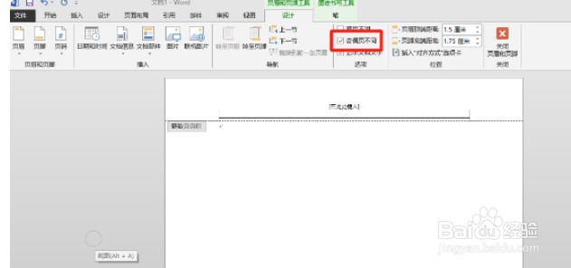 Word奇偶页眉不同怎么设置