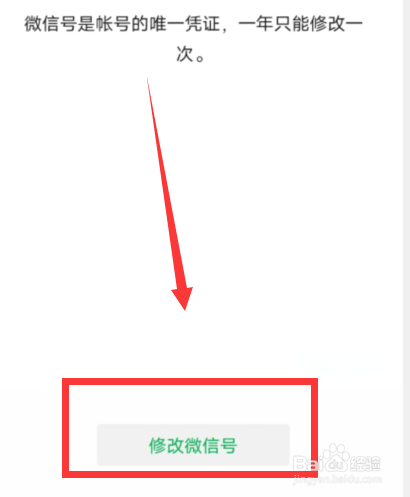 如何更改微信号