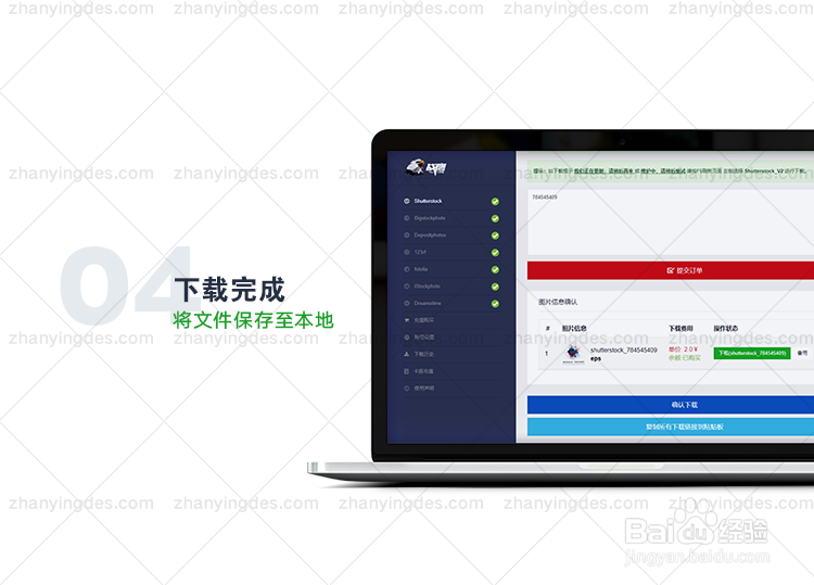 关于shutterstock如何下载