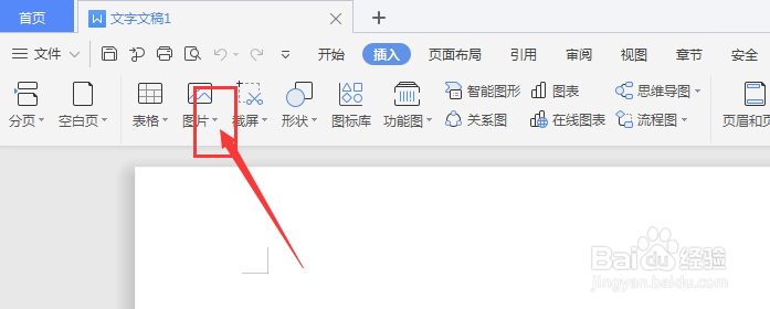 WPS文档中怎样吸取图片颜色值