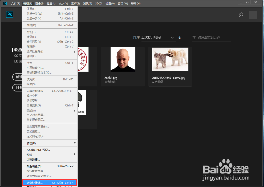 PS2019如何查看和修改快捷键？