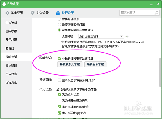 QQ总有陌生人邀请入群怎么屏蔽