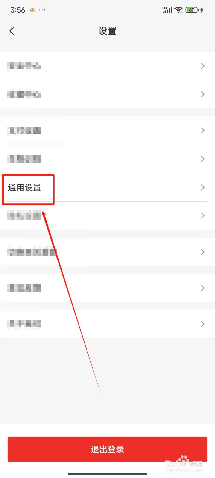 云闪付APP怎样关闭服务消息通知