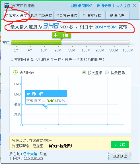 移动100m宽带慢解决方法