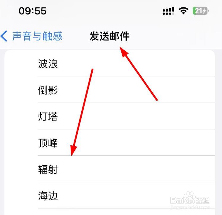 iPhone14如何设置发送邮件的声音为流水