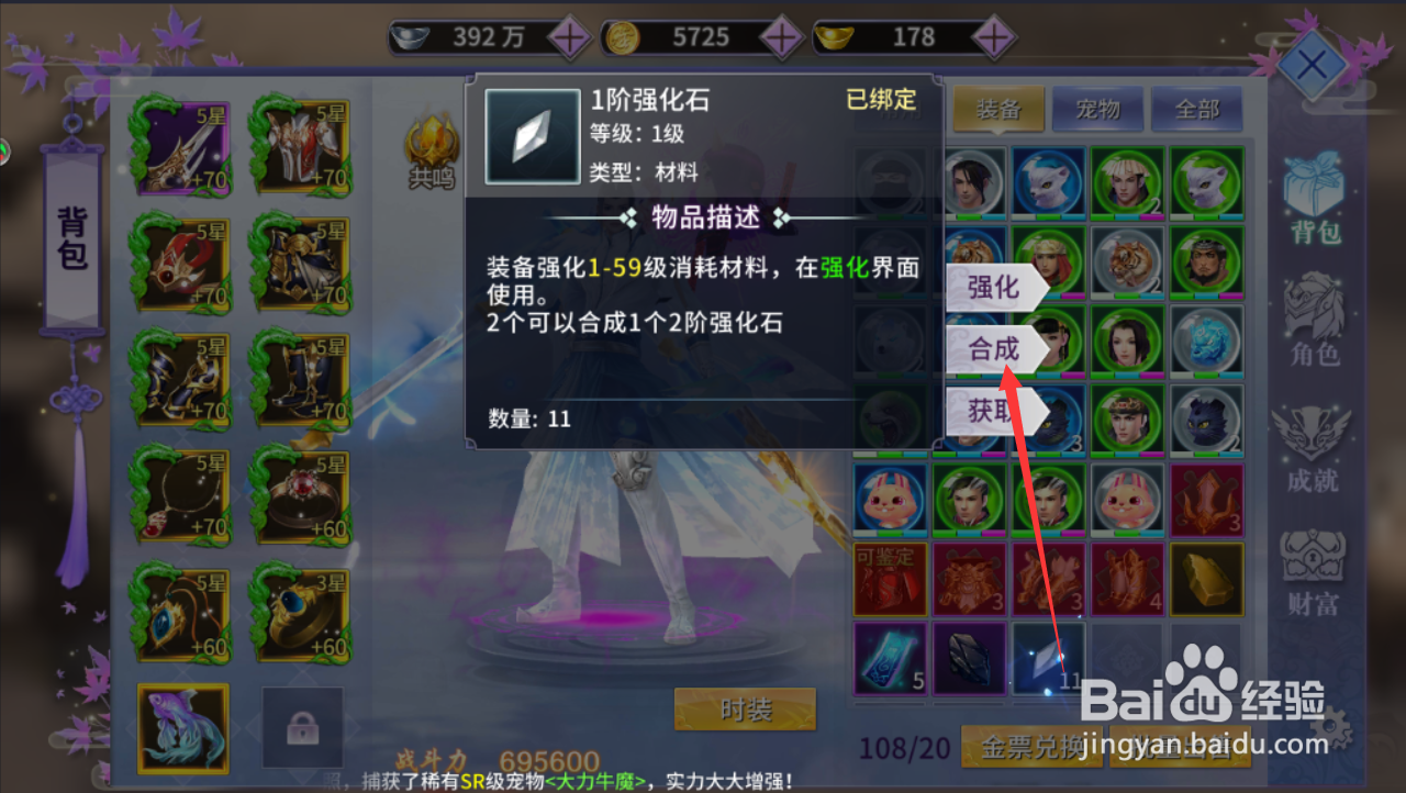 一剑问情新江湖如何获得高等级强化石