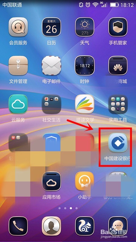 清除手机建行APP缓存的技巧