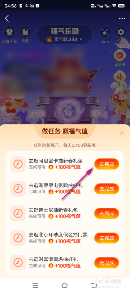 2023年支付宝福气乐园做任务得福气值怎么玩