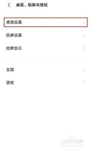 vivoOriginOS系统桌面图标怎么更换