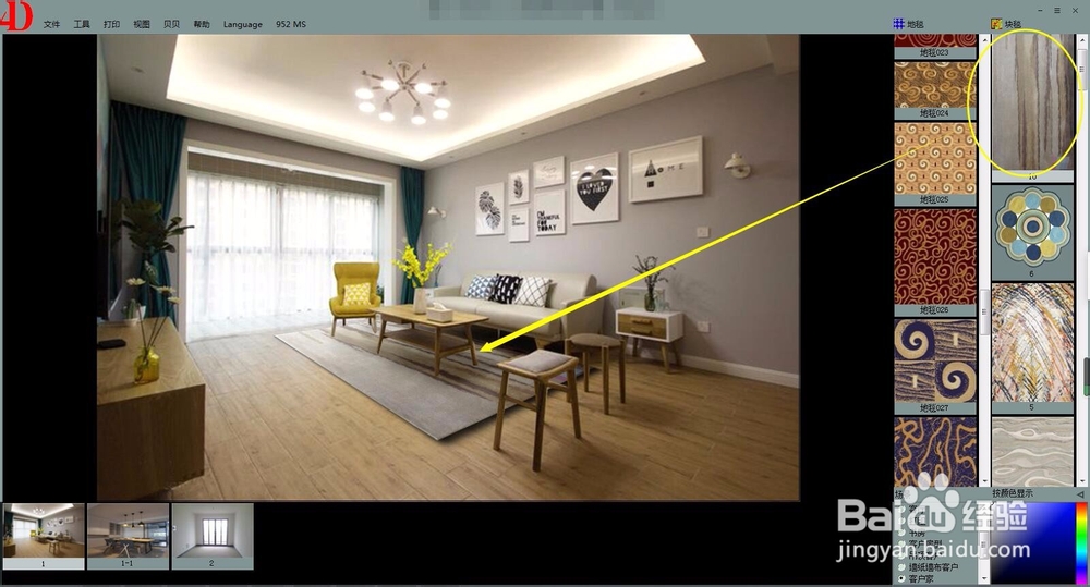 四维星软件如何制作地毯效果图