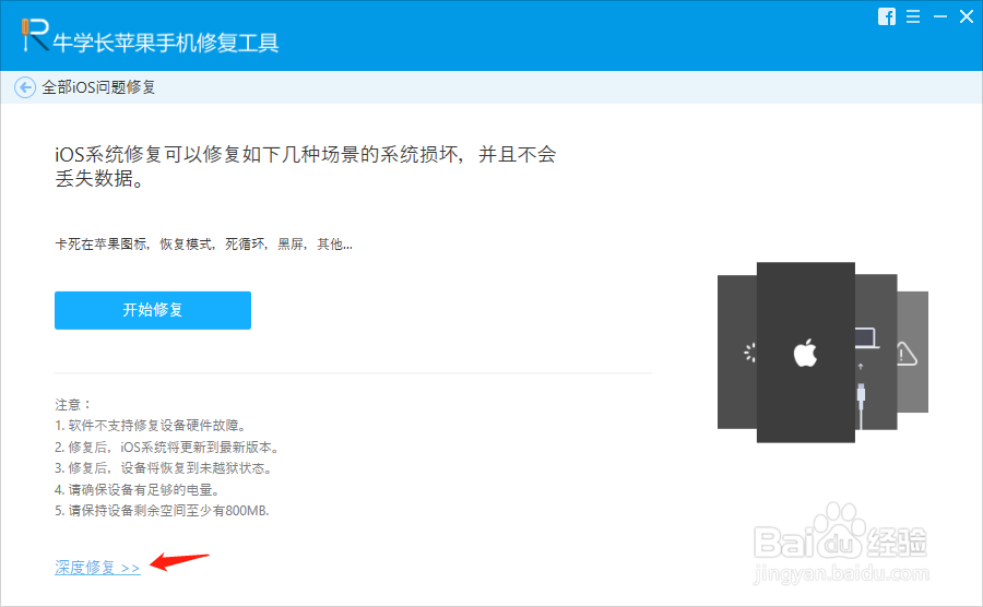 苹果白苹果怎么修复