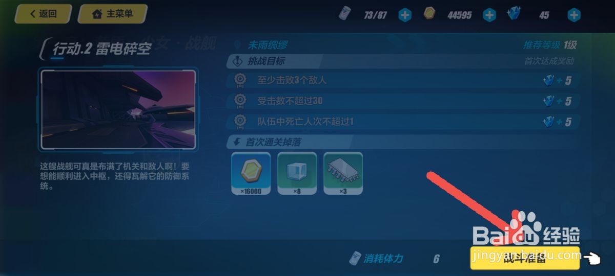 崩坏3手游怎么带上队友一起参加战斗