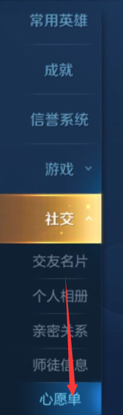 王者荣耀如何添加心愿单
