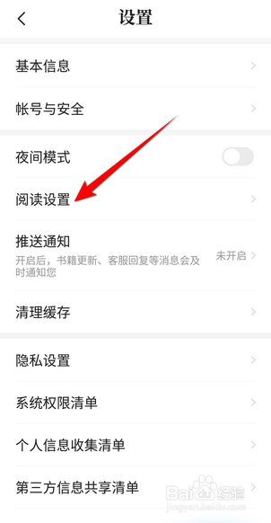 七猫免费小说怎么设置音量键翻页