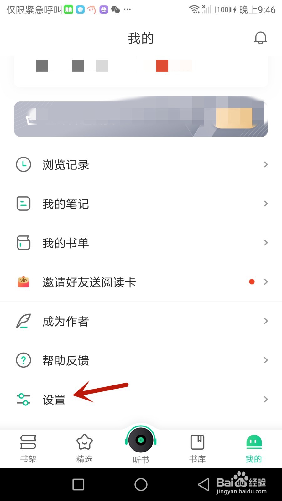 使用爱奇艺小说时点击左侧屏幕往下翻页如何设置