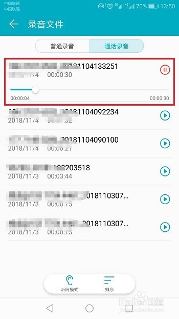 华为手机怎么查看通话录音