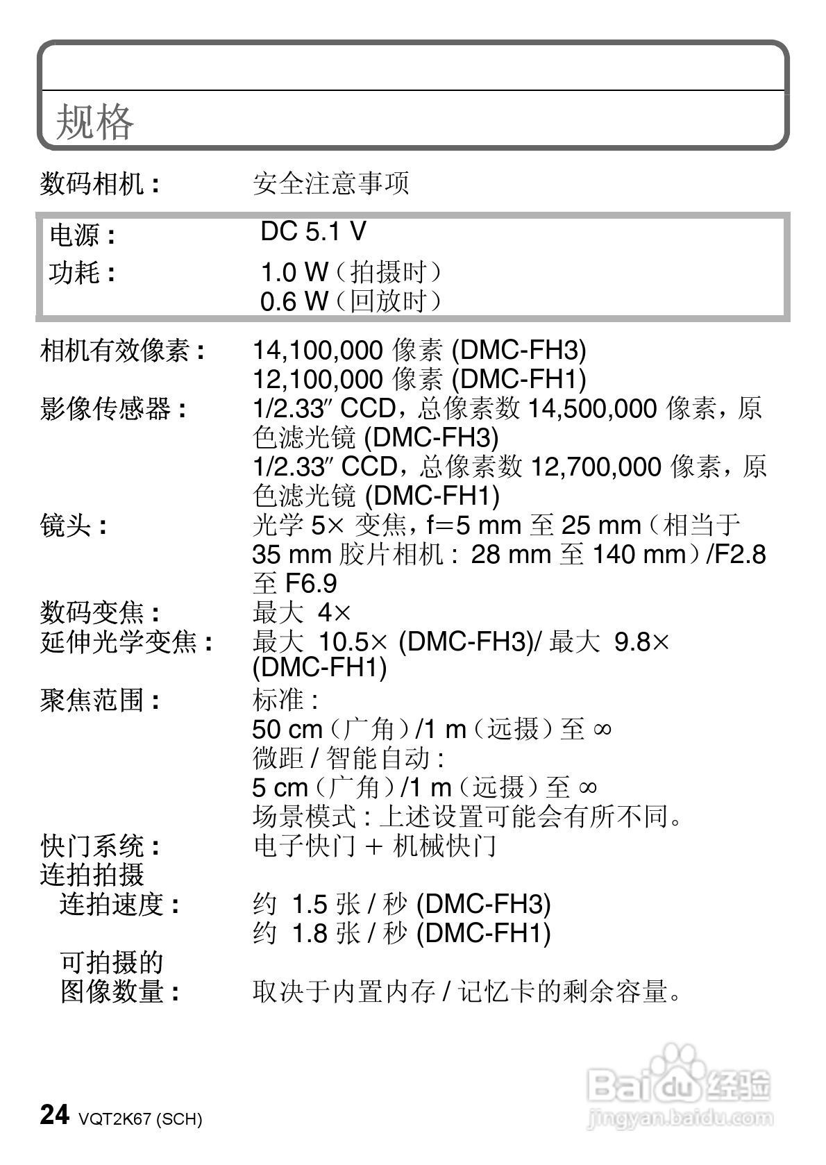 松下DMC-FH3GKDMC-FH1GK数码相机说明书:[3]