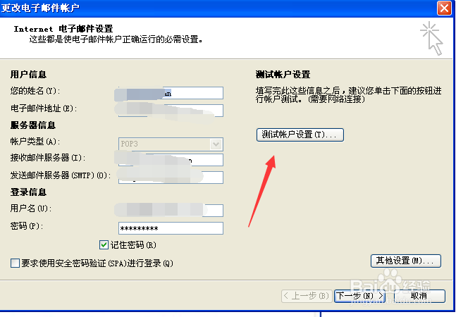 Outlook怎么测试账户设置