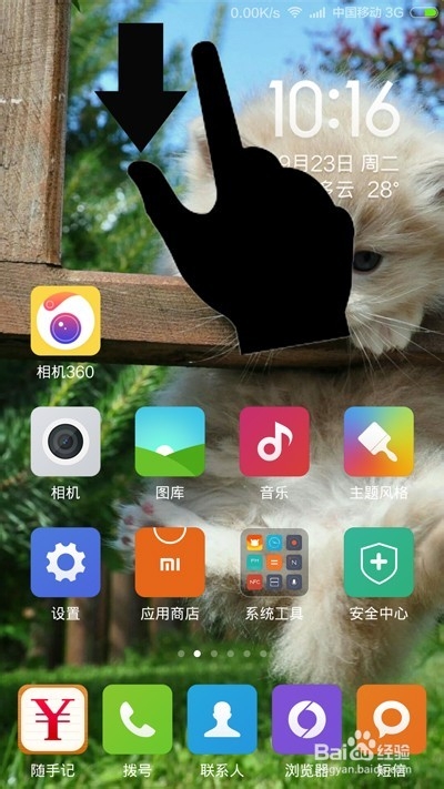 如何开启小米手机MIUI6勿扰模式