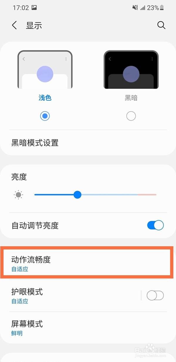 三星手机怎样设置屏幕刷新率