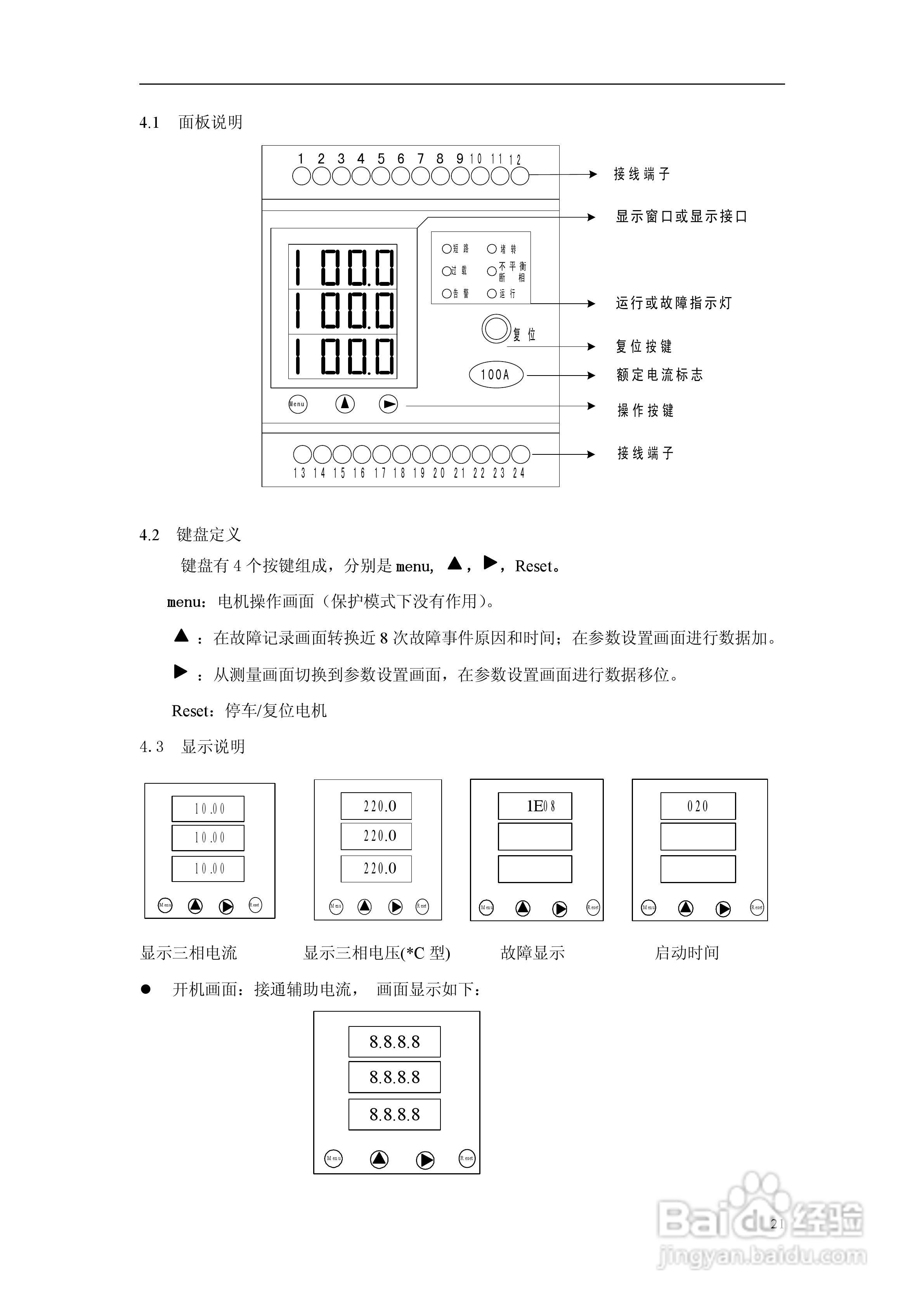 雅达YD2301-2302马达保护器使用说明手册:[3]