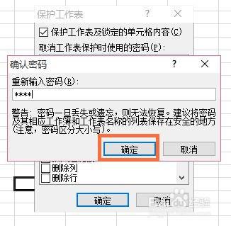 如何保护EXCEL工作表不被修改