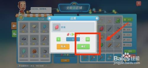 波西亚时光如何才能出售野果