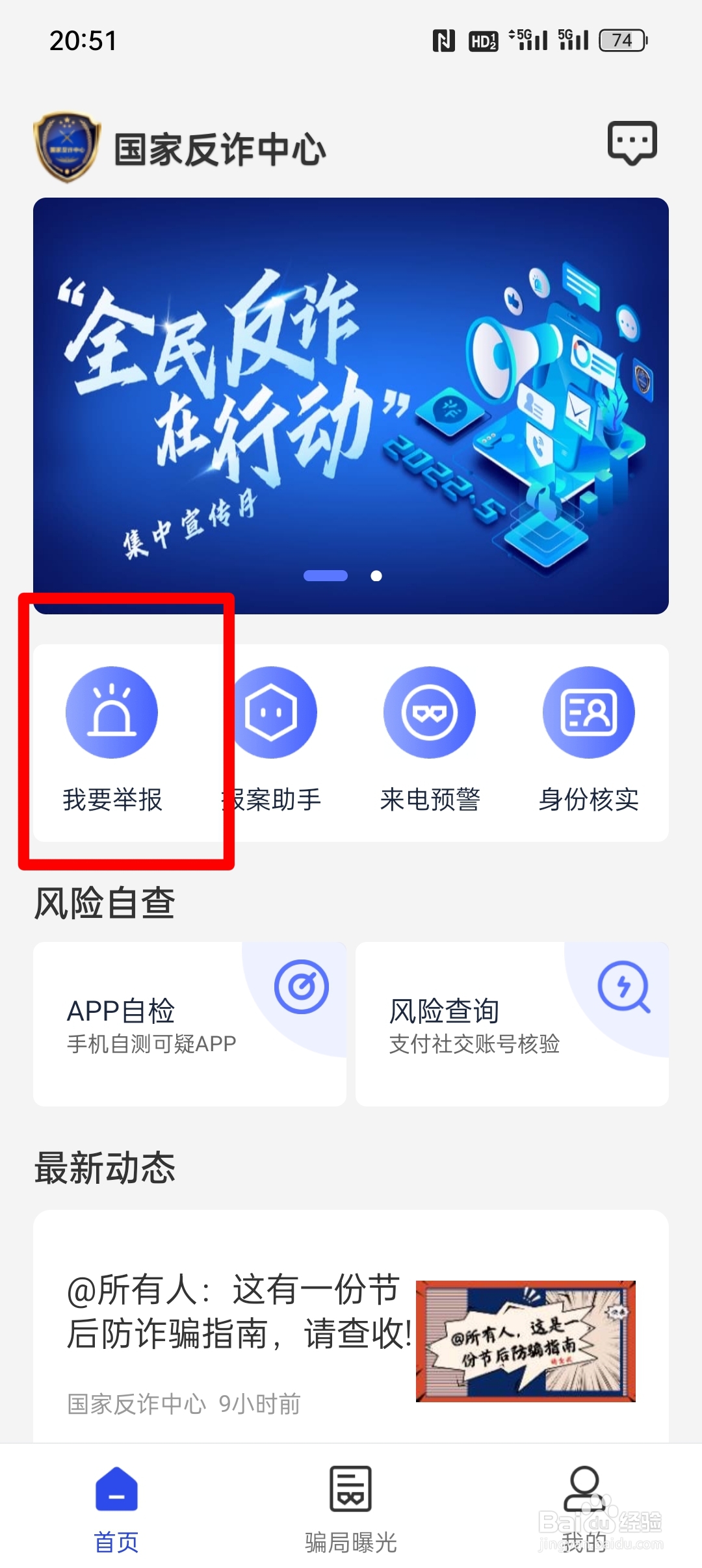 网贷诈骗怎么举报
