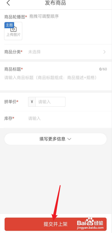 拼多多商家版怎么发布商品?