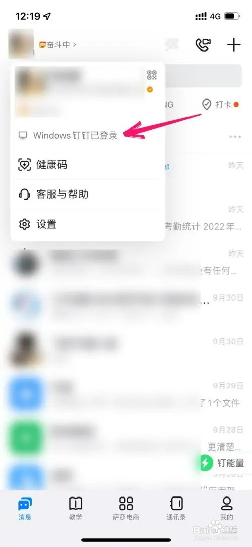如何用手机退出电脑钉钉