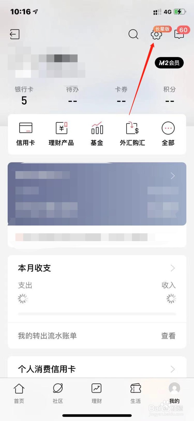 招商银行app如何开启长辈模式