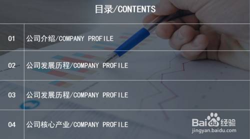 如何用PPT表格制作出目录页?