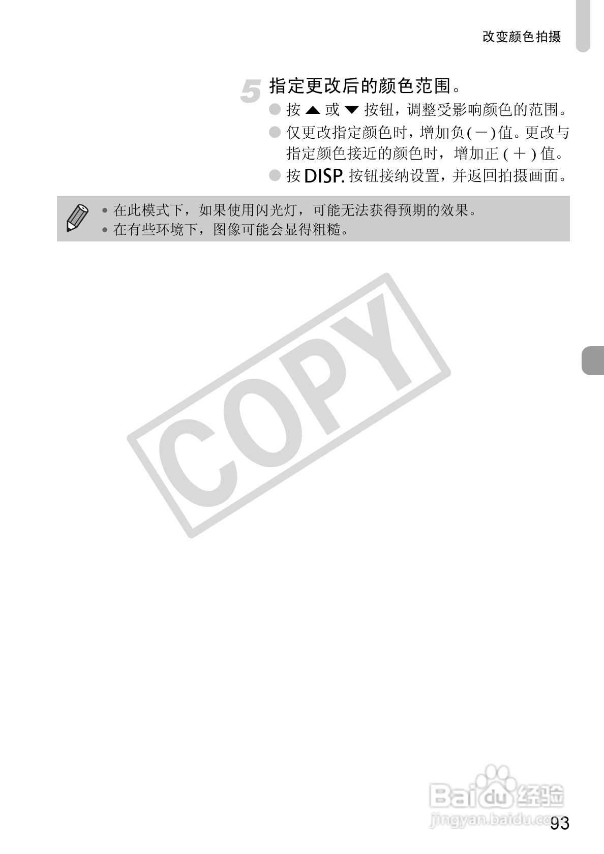 佳能DIGITAL IXUS 120 IS数码相机使用说明书:[10]