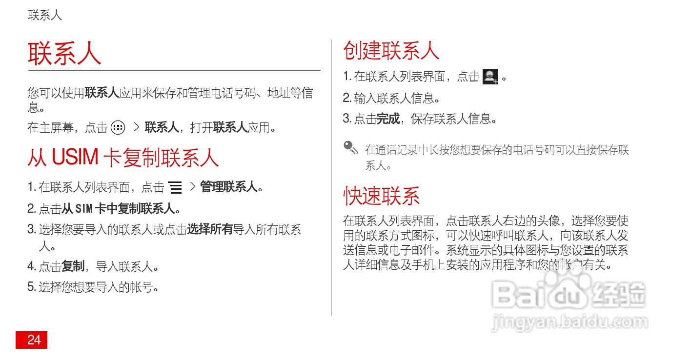 华为 Ascend P1(HUAWEI U9200)手机说明书:[3]