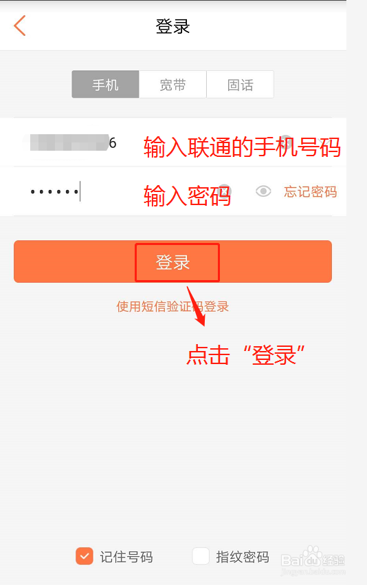 联通用户如何查看套餐当前使用情况?