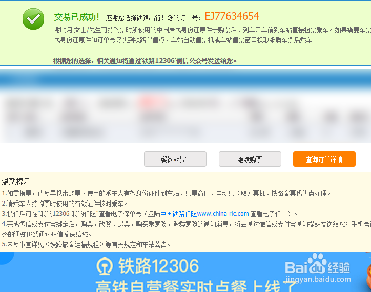 怎么在12306网站买火车票选择座位
