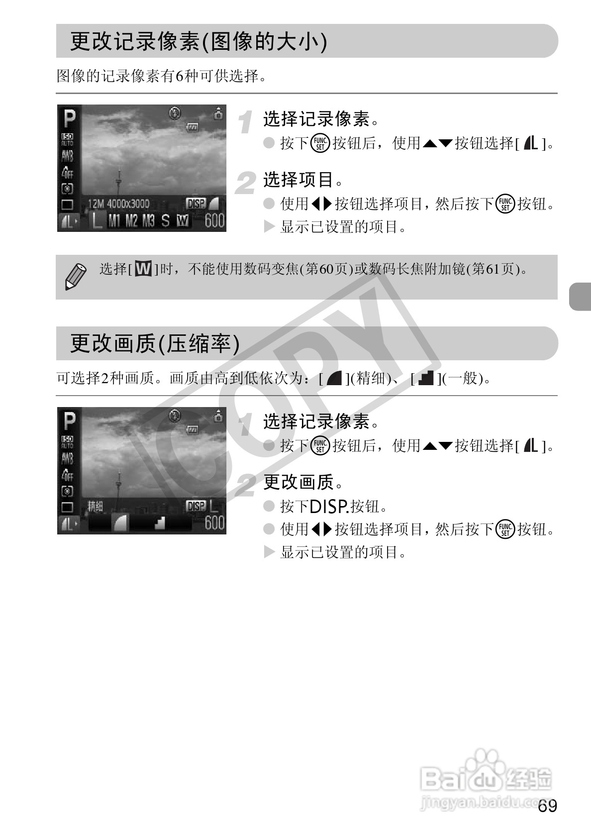 佳能DIGITAL IXUS 100 IS数码相机使用说明书:[7]
