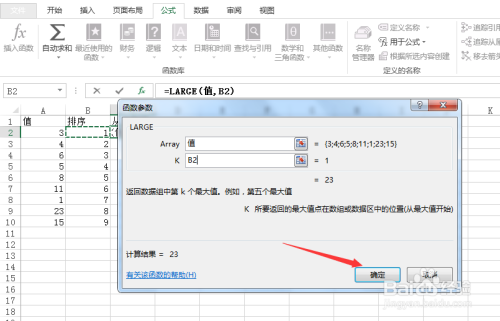 Excel2013如何对一列数据进行大到小的排序