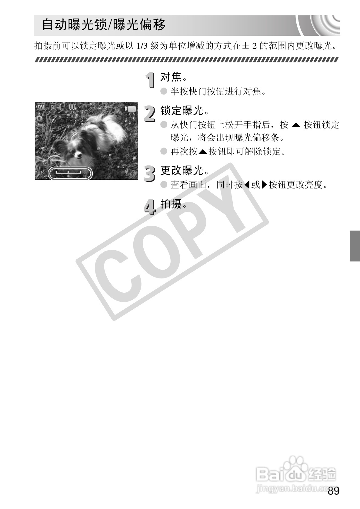 佳能IXUS 105数码相机使用说明书:[9]