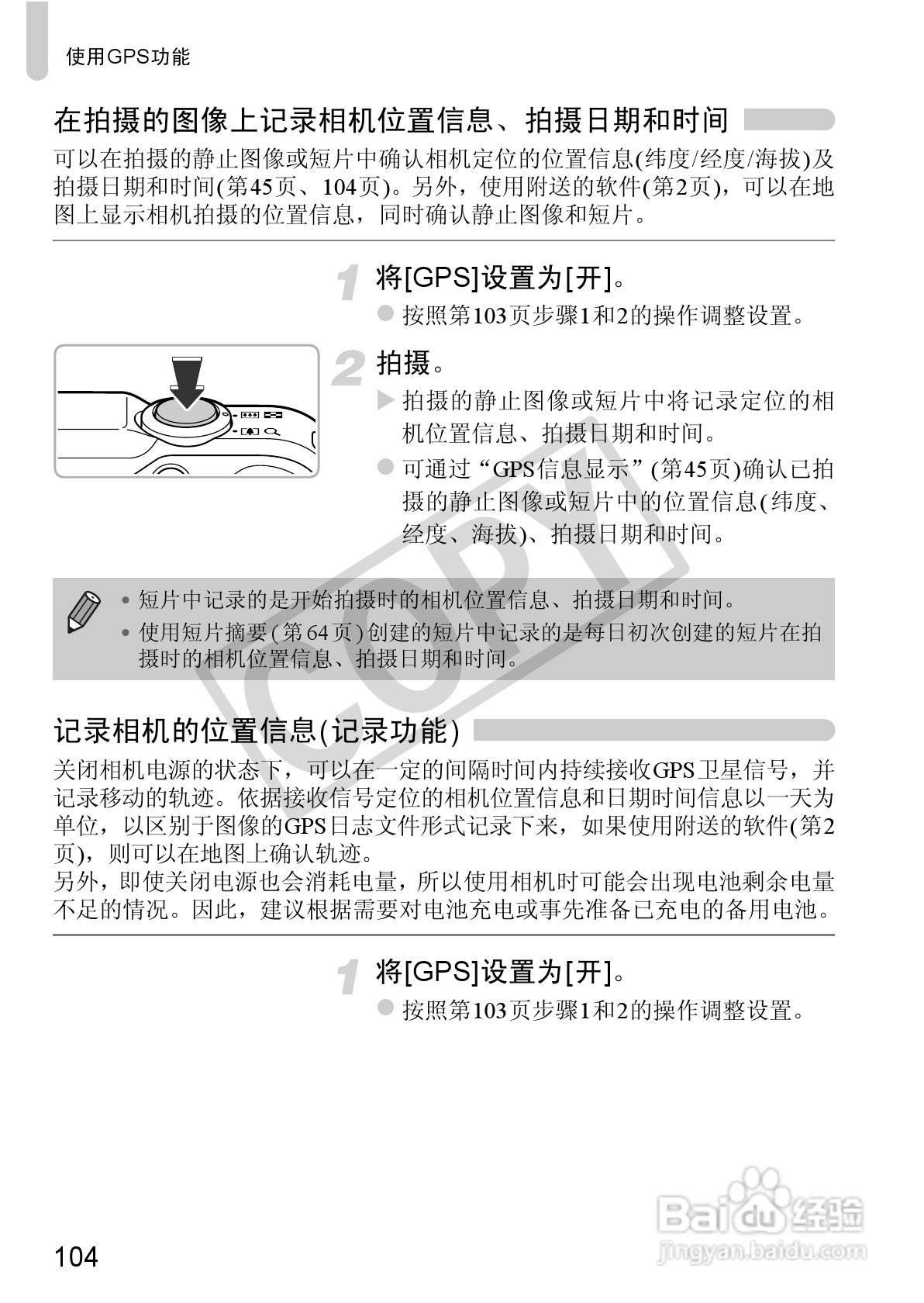 佳能PowerShot SX230 HS数码相机使用说明书:[11]
