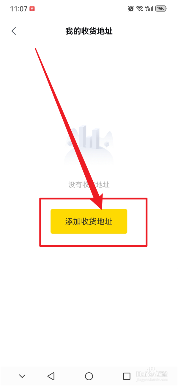 学而思如何添加收货地址
