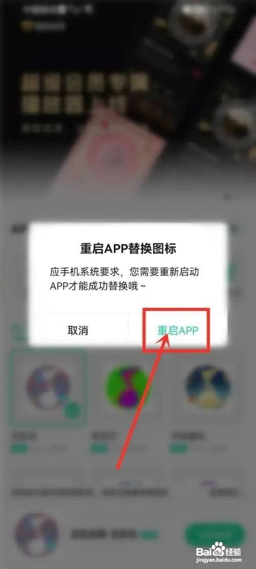 qq音乐如何更改图标样式
