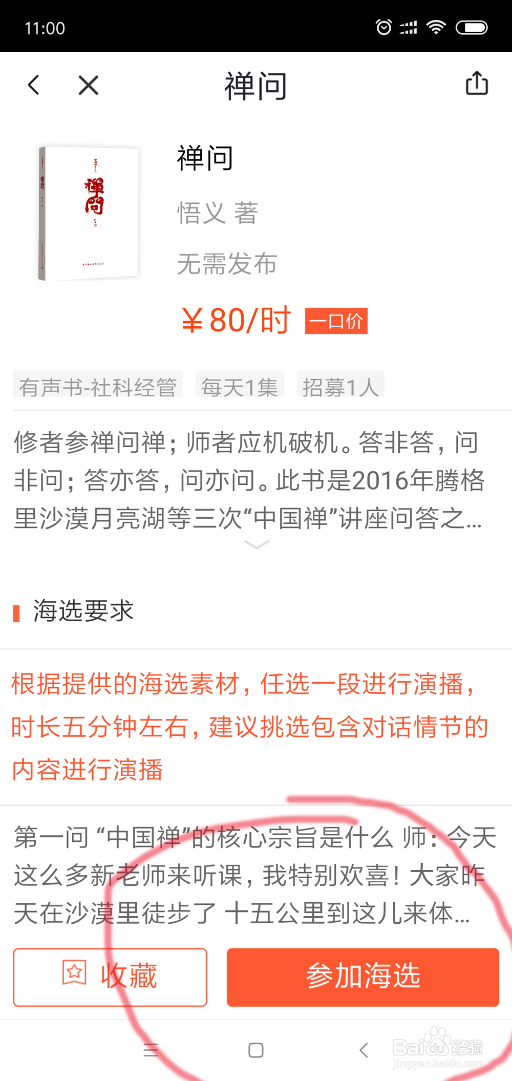 喜马拉雅fm怎么赚钱
